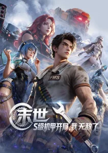 星海拾荒者 动漫在线观看